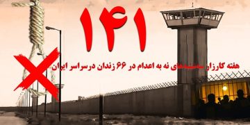 تداوم کارزار «سه‌شنبه‌های نه به اعدام» در هفته صد و چهل و یکم در ۶۶ زندان مختلف