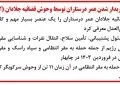 سربدار شدن عمر درستاران توسط قضائیه جلادان