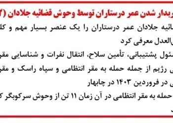 سربدار شدن عمر درستاران توسط قضائیه جلادان