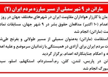 همبستگی با کارزار «نه به اعدام» در ایران در ۲۶ شهر جهان در روز جهانی علیه مجازات اعدام
